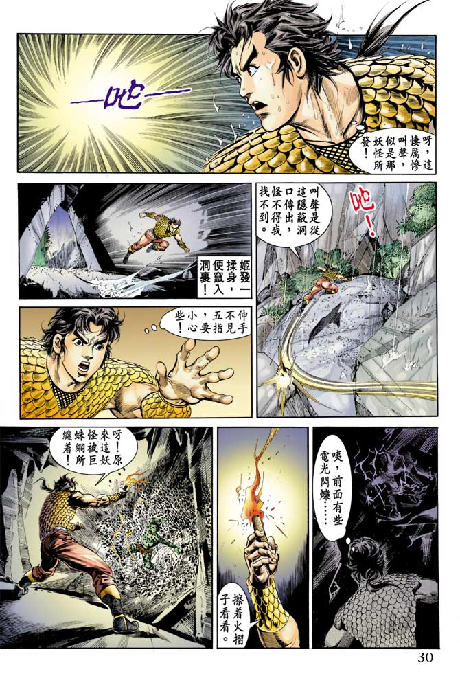 天子传奇