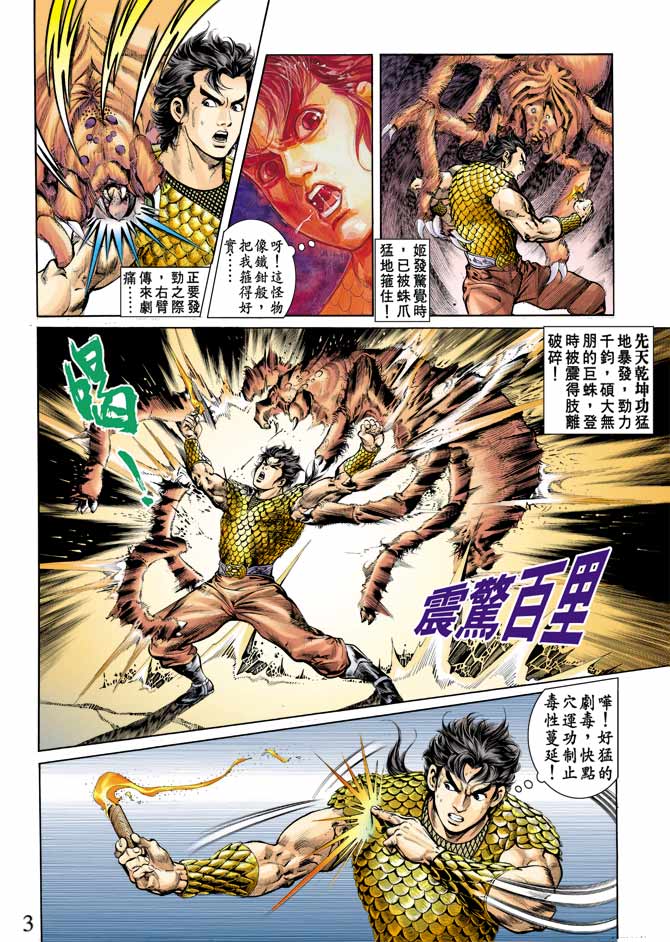 天子传奇