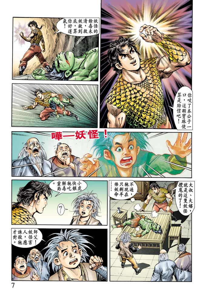 天子传奇
