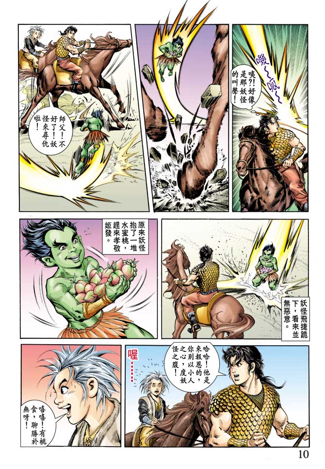 天子传奇