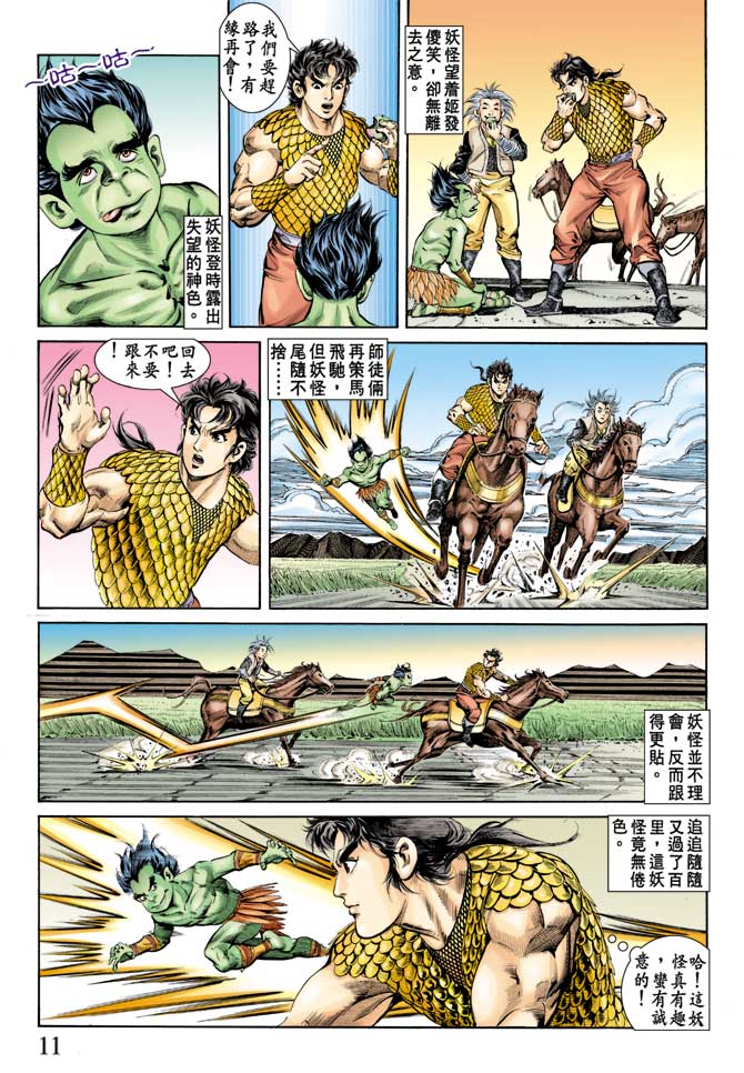 天子传奇