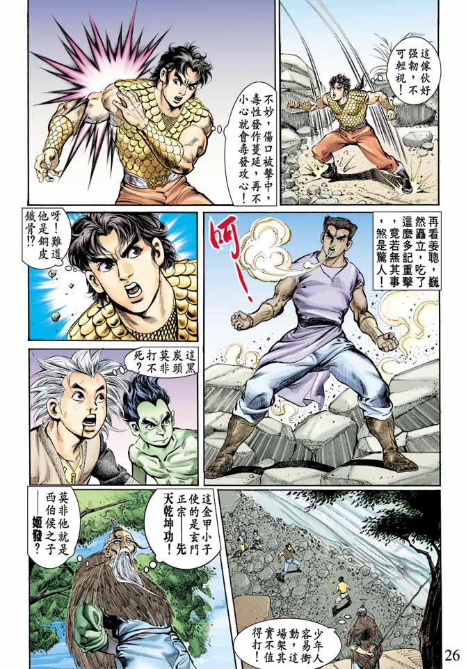 天子传奇