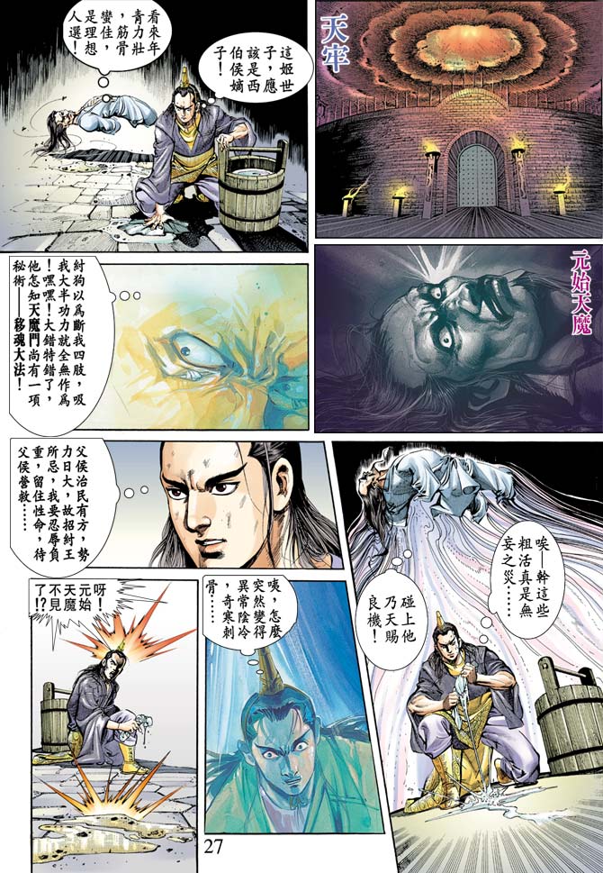 天子传奇