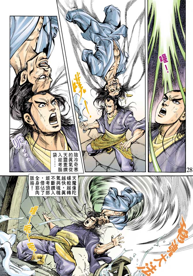 天子传奇