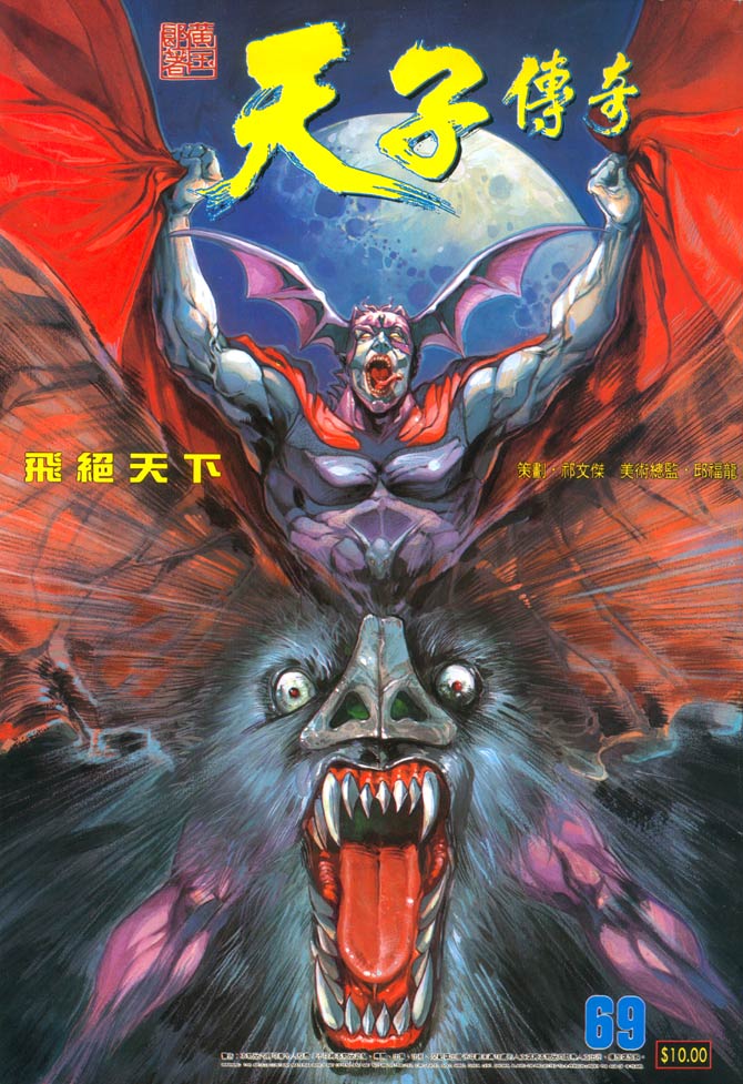 天子传奇