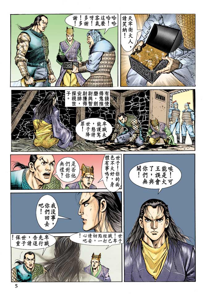 天子传奇