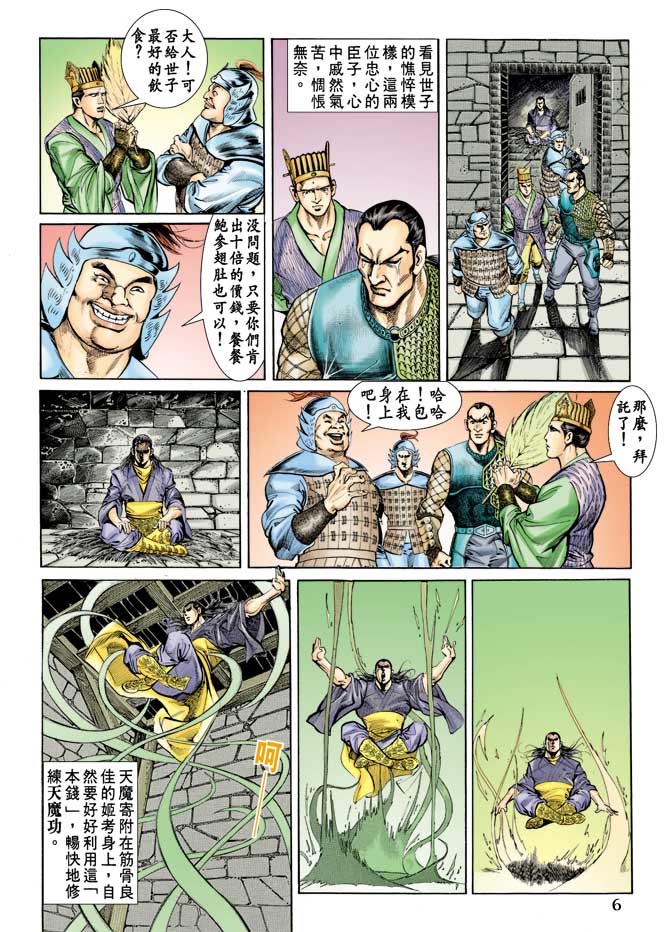 天子传奇