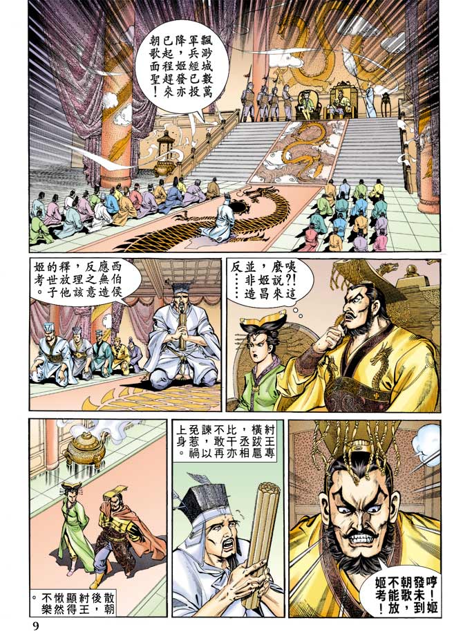 天子传奇