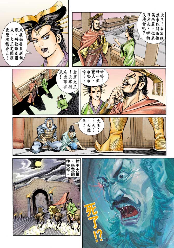 天子传奇