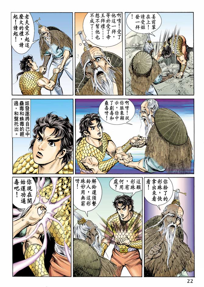 天子传奇