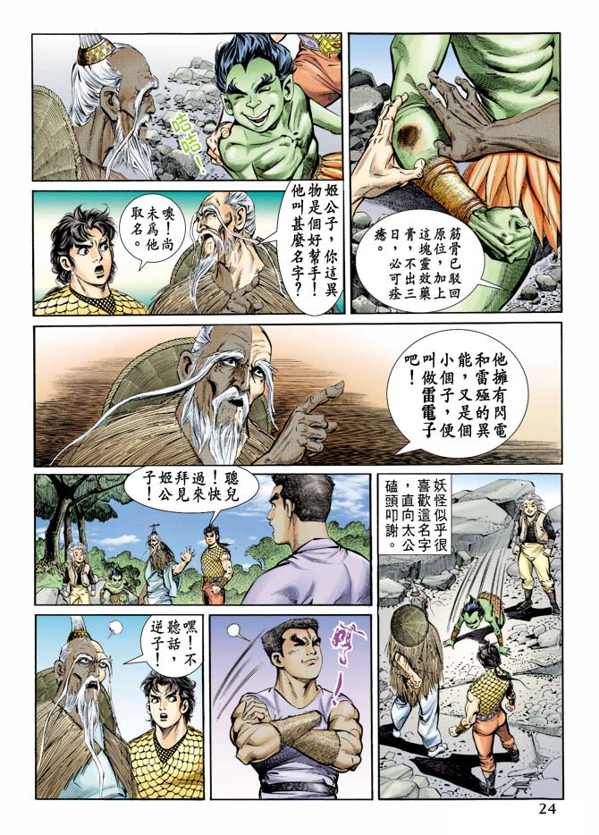 天子传奇