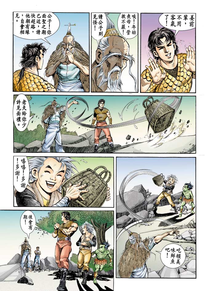 天子传奇