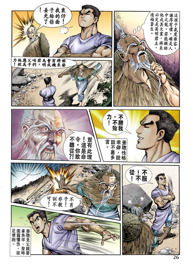 天子传奇