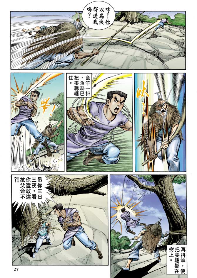 天子传奇