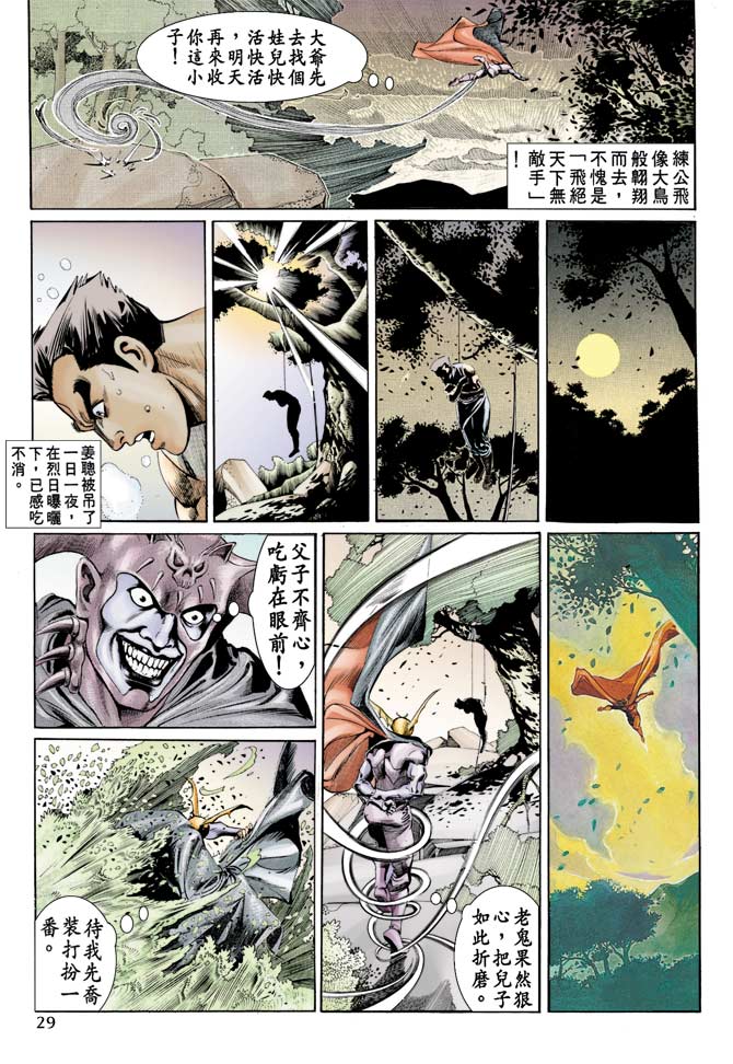 天子传奇