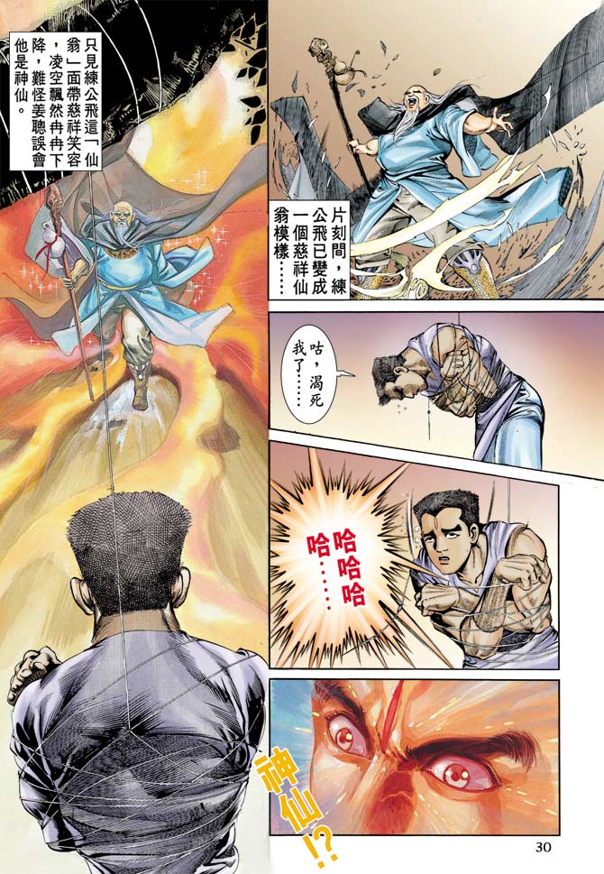 天子传奇