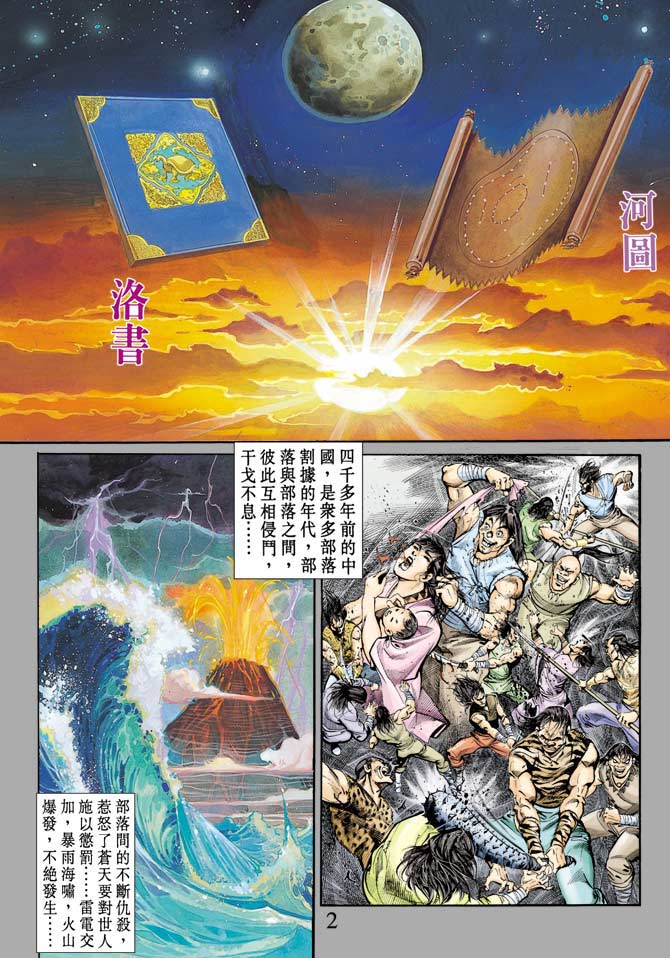 天子传奇