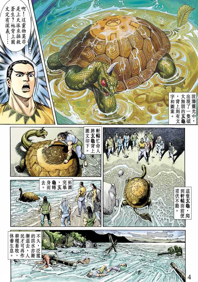 天子传奇