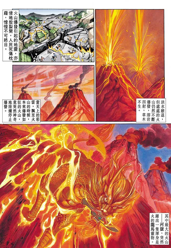 天子传奇