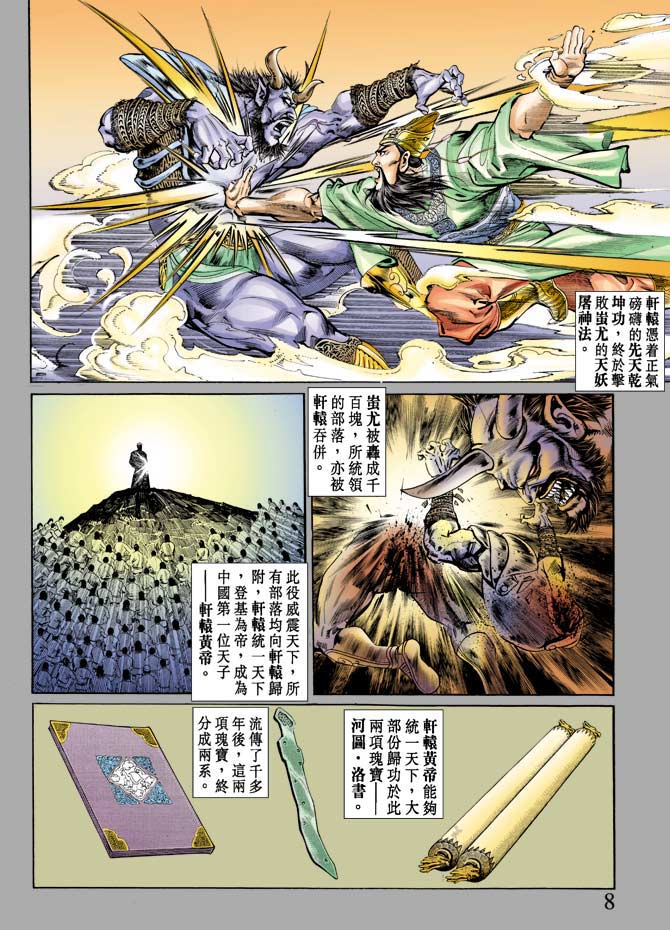 天子传奇