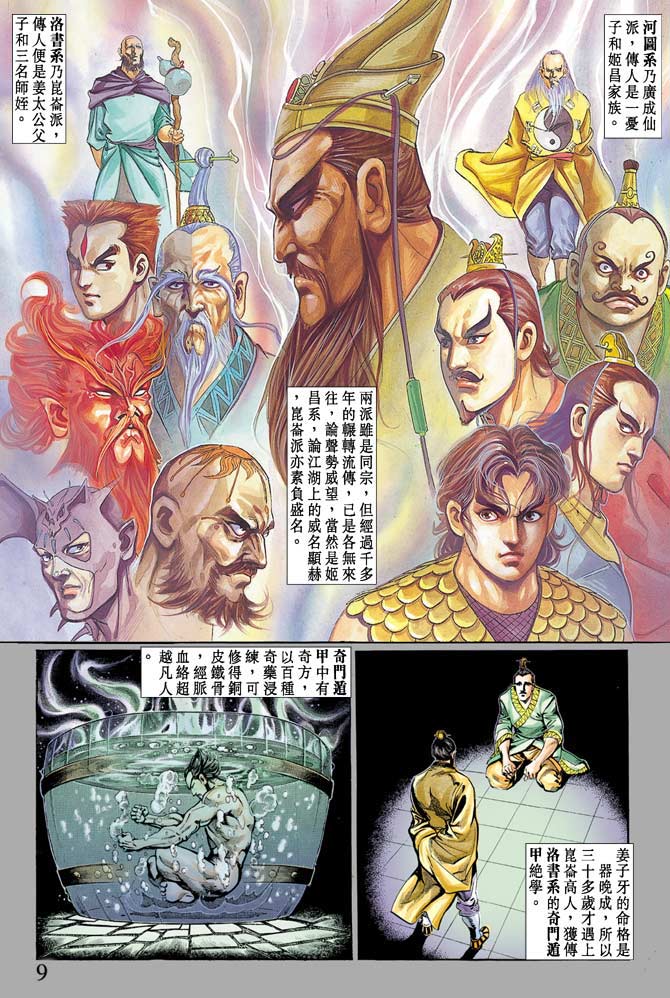 天子传奇
