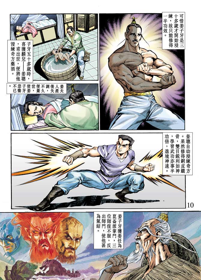 天子传奇