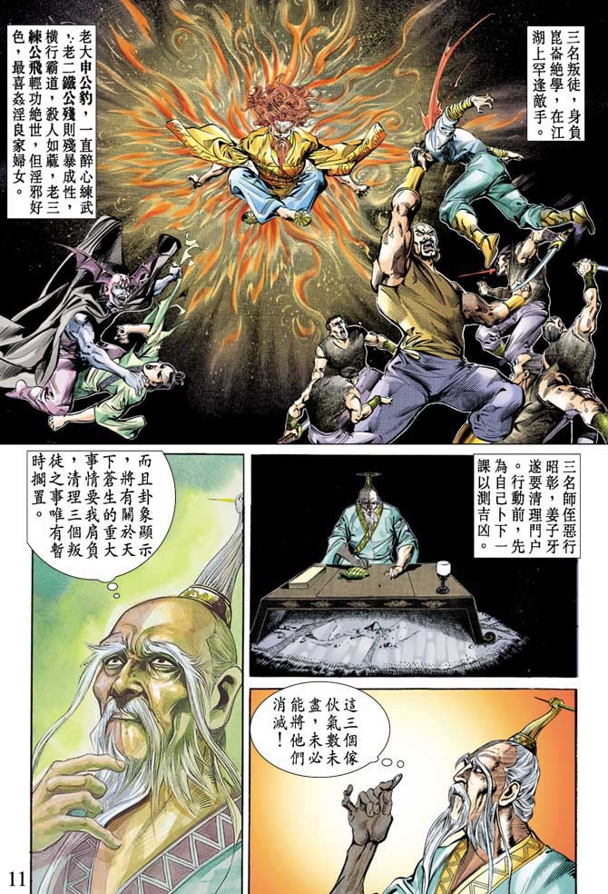 天子传奇