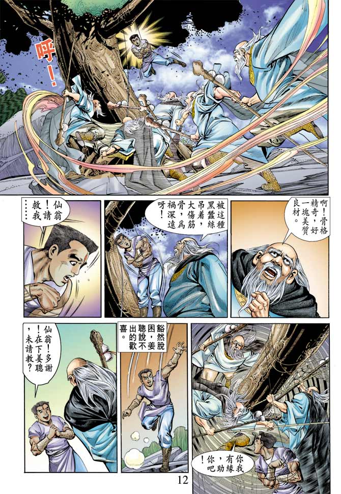 天子传奇