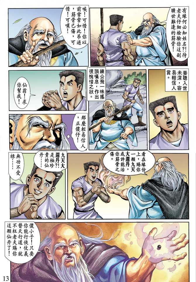 天子传奇