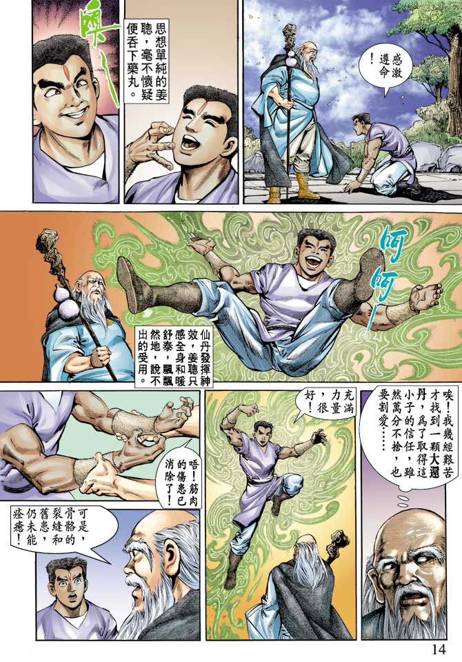 天子传奇