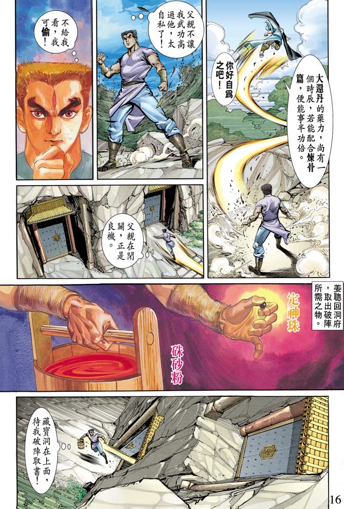 天子传奇