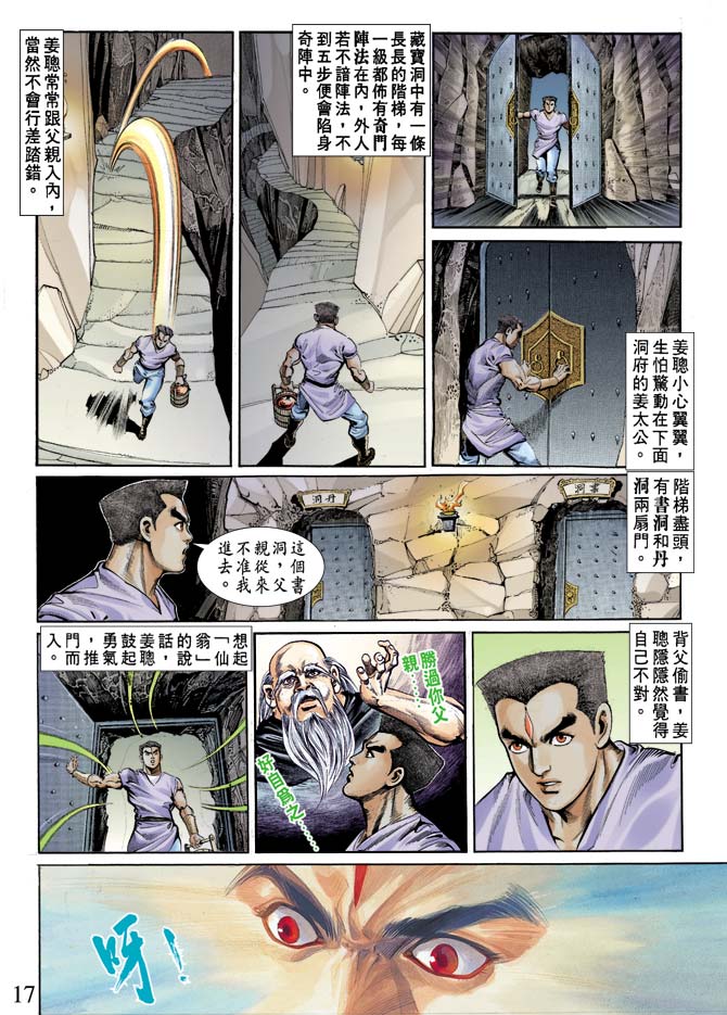 天子传奇