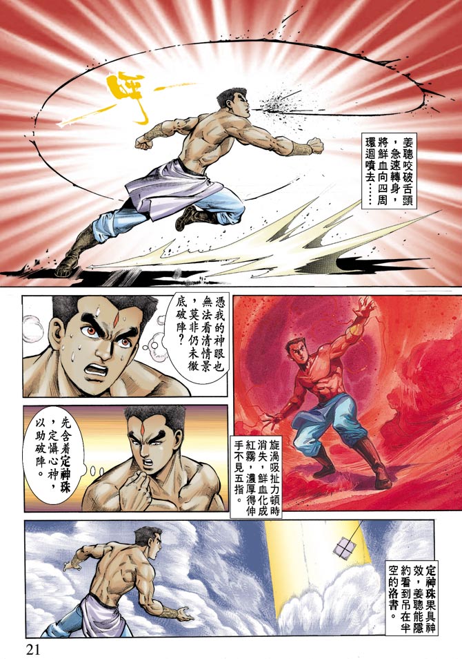 天子传奇