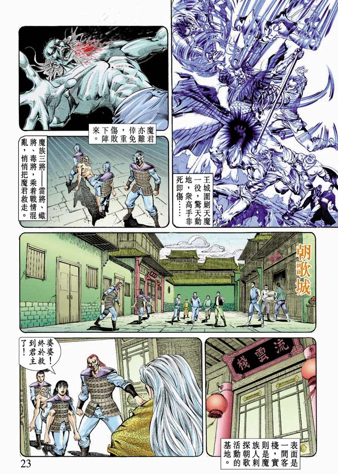 天子传奇