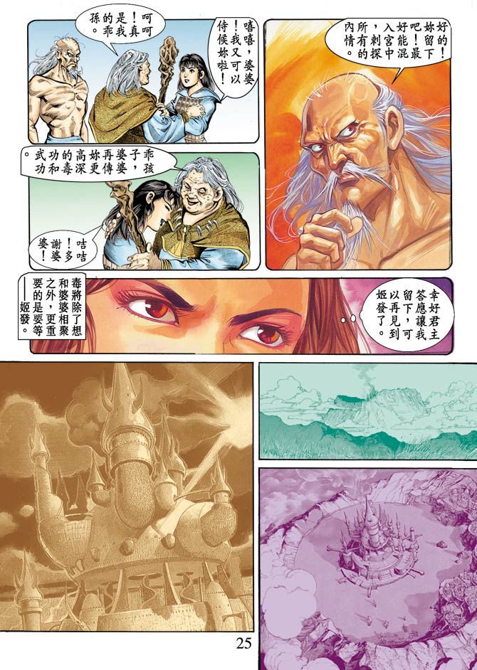 天子传奇