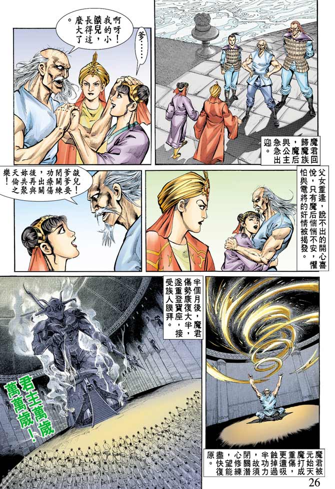 天子传奇