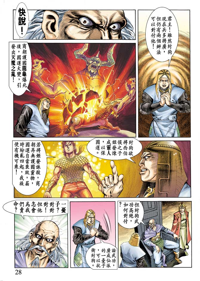 天子传奇