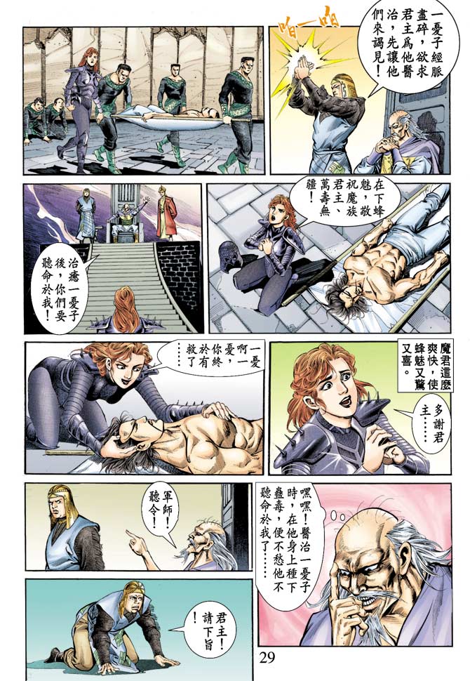 天子传奇