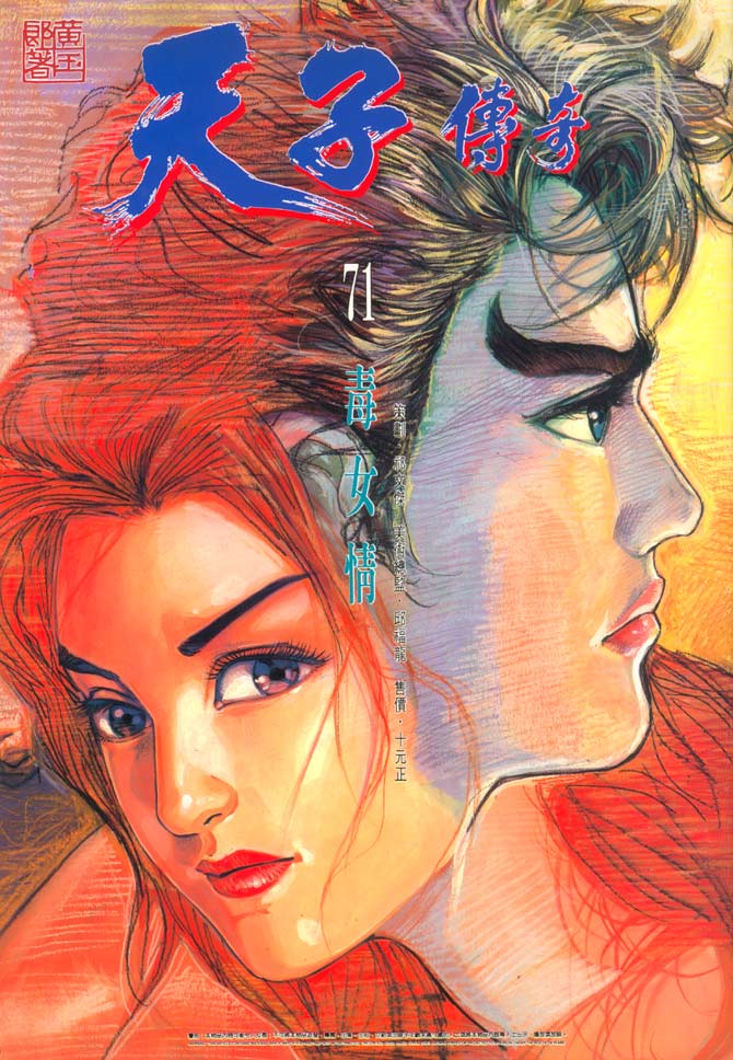 天子传奇