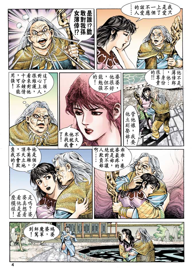 天子传奇
