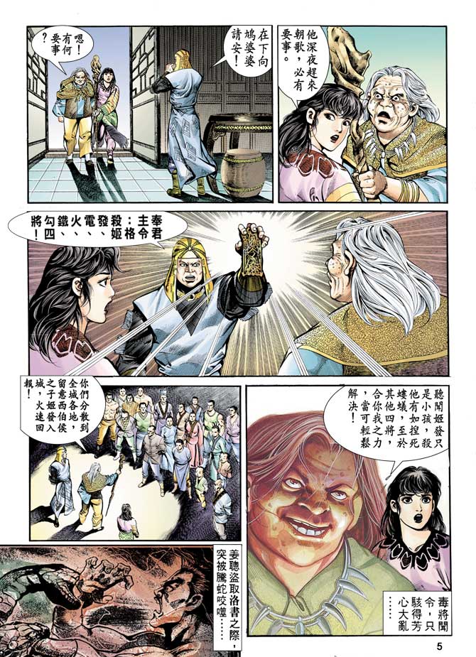 天子传奇