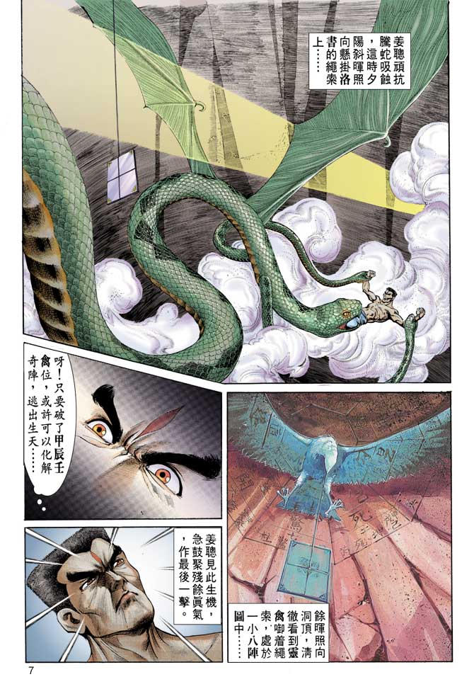 天子传奇