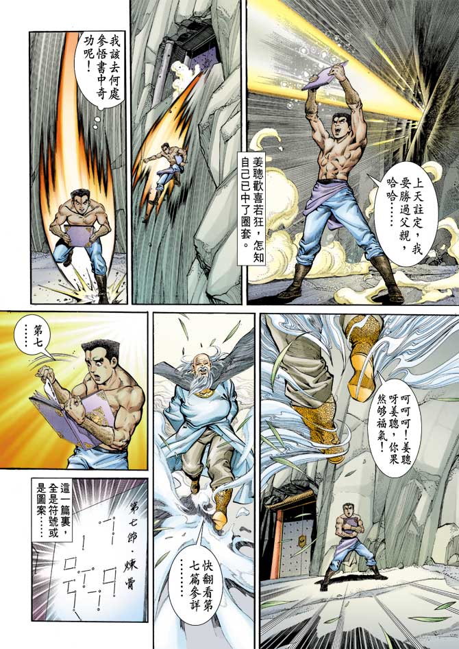 天子传奇