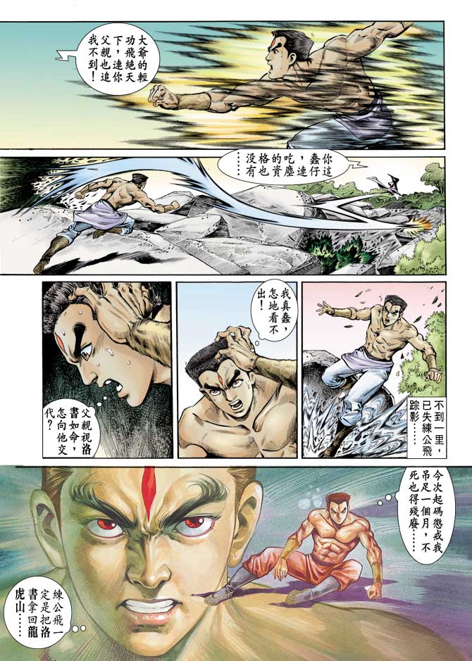 天子传奇