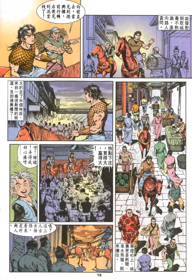 天子传奇
