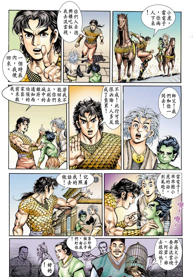 天子传奇