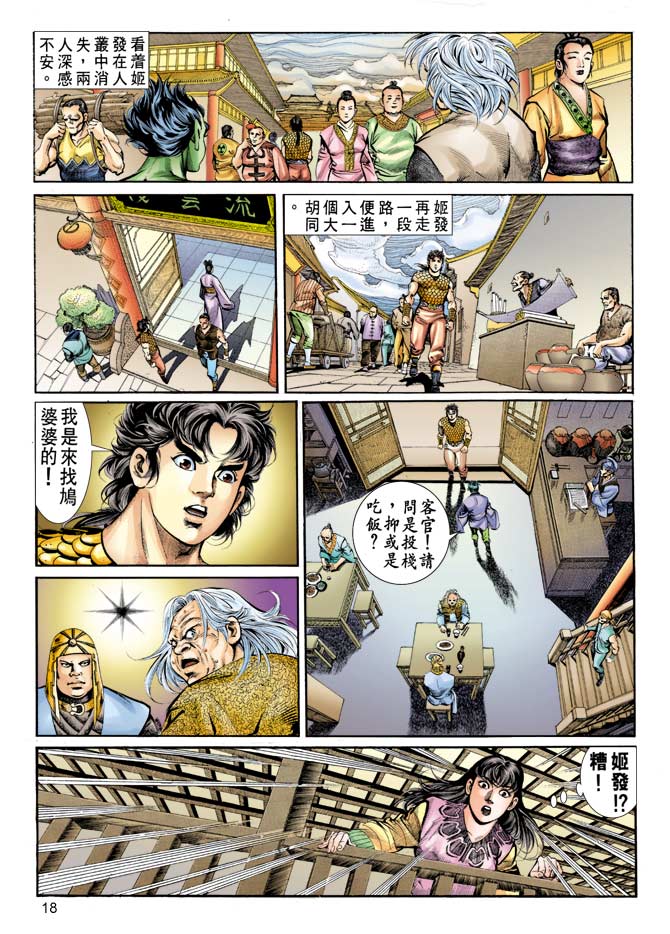 天子传奇