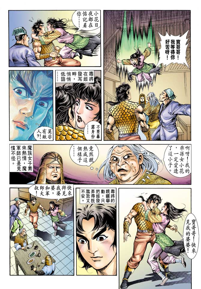 天子传奇