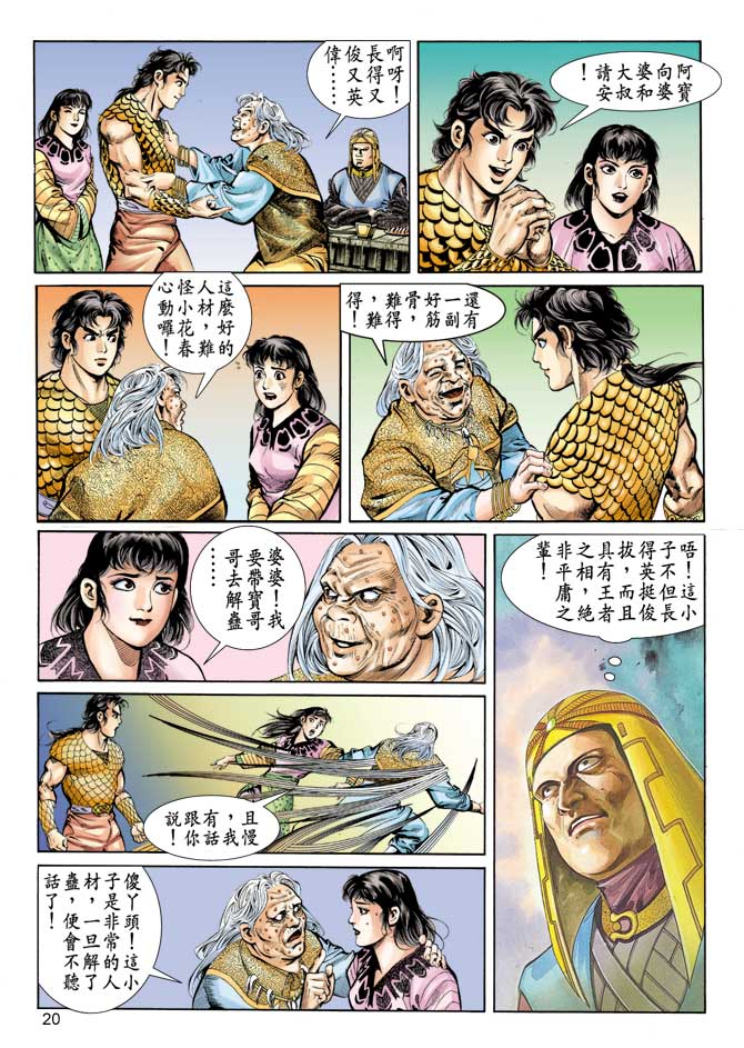 天子传奇
