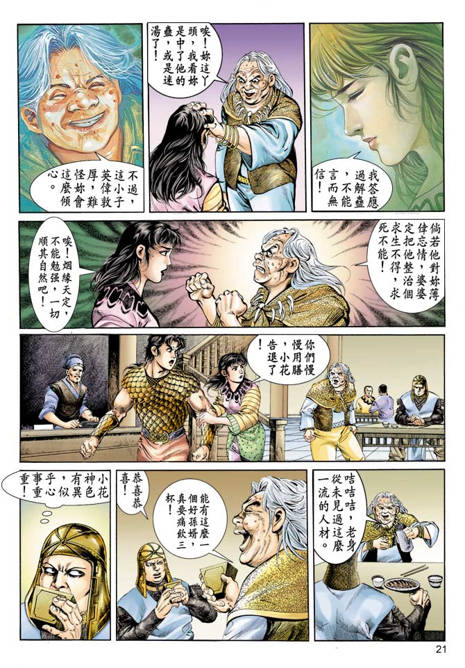 天子传奇